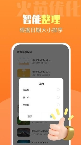 火苗优化大师app(2)