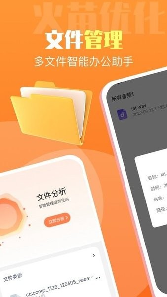 火苗优化大师app(3)
