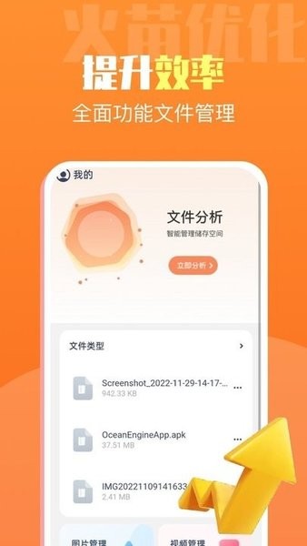 火苗优化大师app(1)