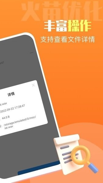 火苗优化大师app(4)