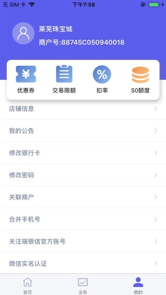 瑞易生活商户app最新版(2)