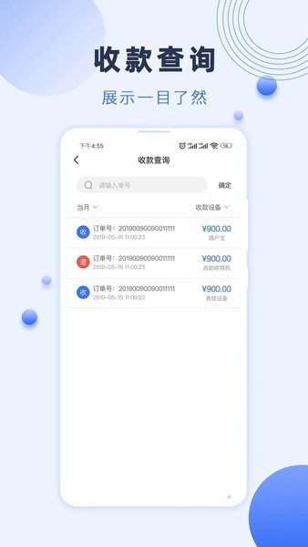 瑞祥商户宝最新版v6.1.0 2