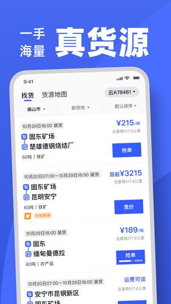 瑞和錦程司機APPv1.5.1 3