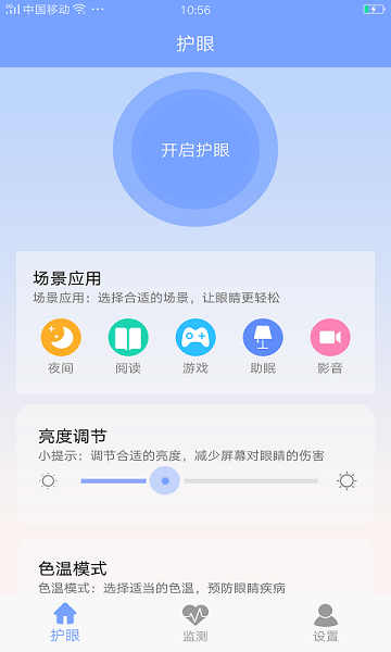 画质大师护眼appv4.3 1