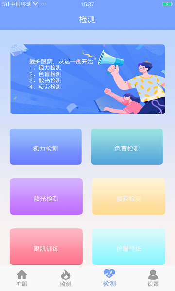 畫質(zhì)大師護眼appv4.3 2