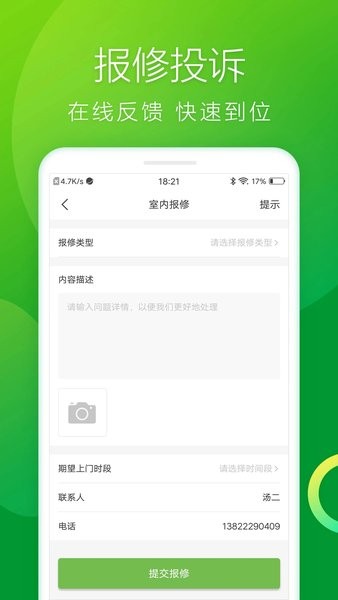 雪松家园下载app