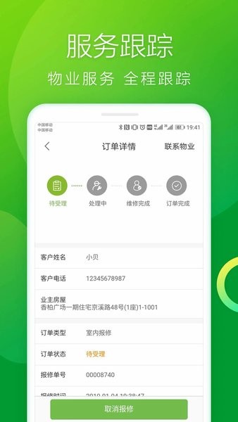 雪松家园app官方版v4.0.9 安卓版 3