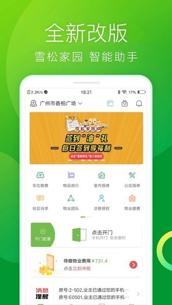 雪松家园app官方版v4.0.9 安卓版 4