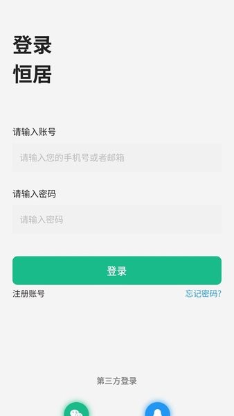 恒居智慧云平台app