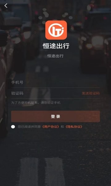 恒途出行乘客端app