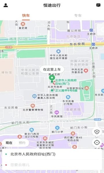 恒途出行乘客端v5.20.0.0019 安卓最新版 1