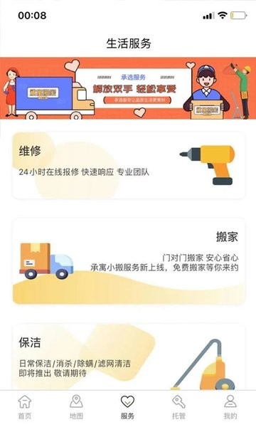 合房租赁app下载