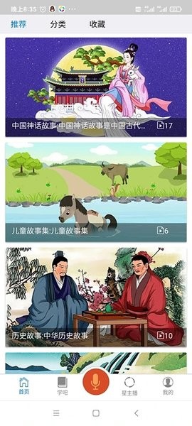 言说家app下载