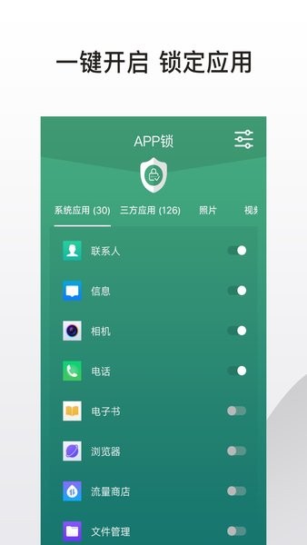 应用隐藏锁APPv1.4.8 安卓手机版 2