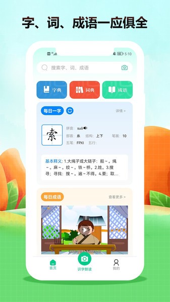 汉语好学手机版app(1)