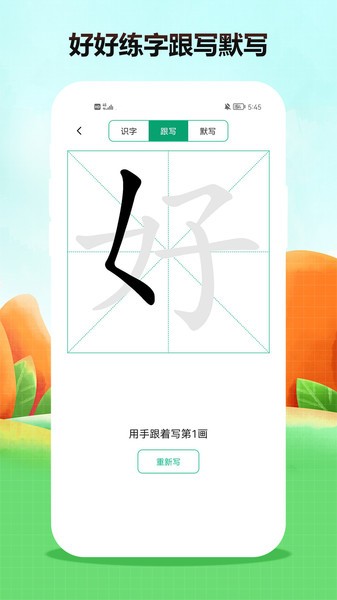 汉语好学手机版app(2)