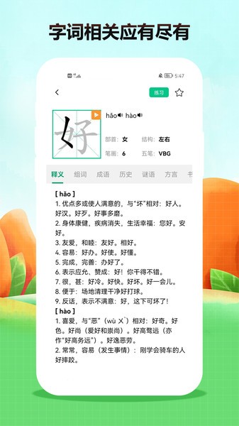 汉语好学手机版app(3)