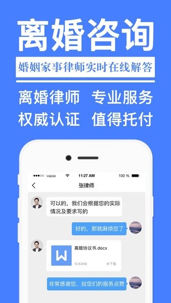 离婚协议书Appv2.4.8 安卓版 1