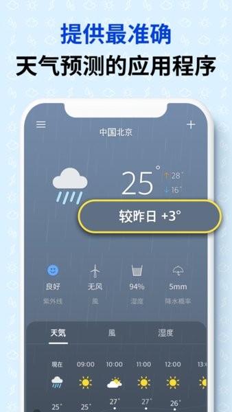 第一天气appv4.6.5 安卓版 3