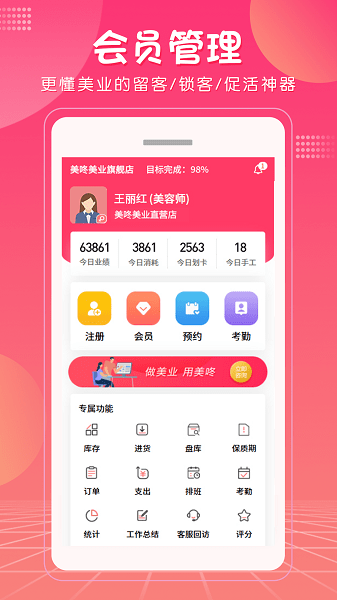 美咚智慧门店app(1)