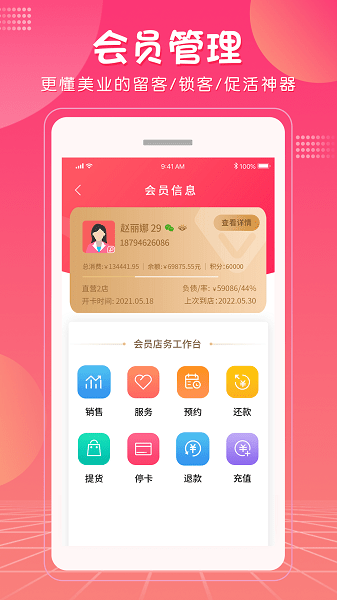 美咚智慧门店app(3)