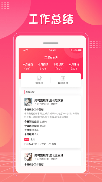 美咚智慧门店app(4)