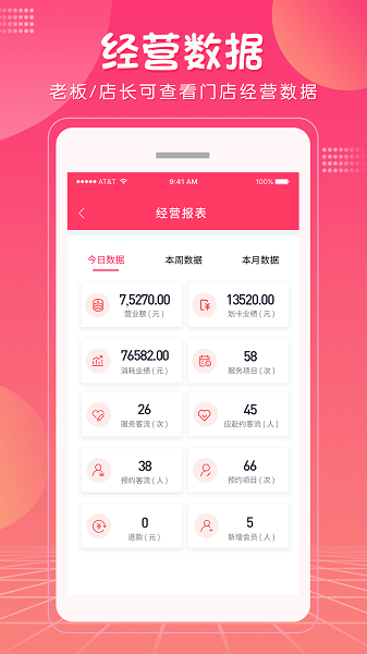 美咚智慧门店app(2)