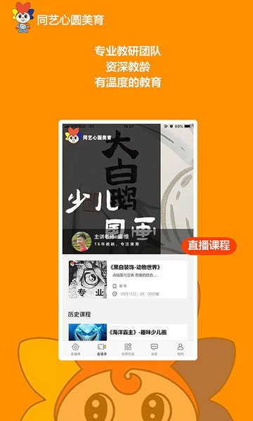 同艺心圆美育app