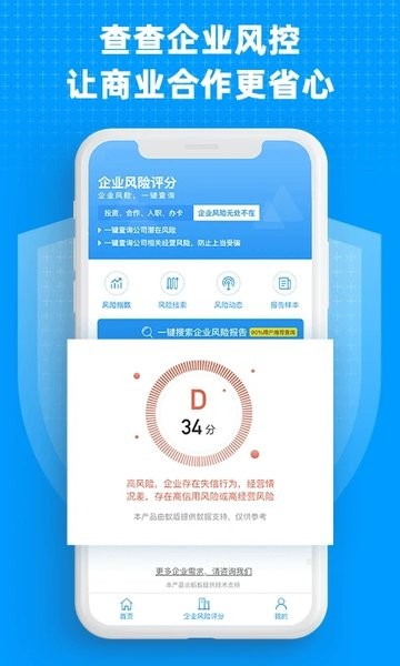 企业快查app(3)