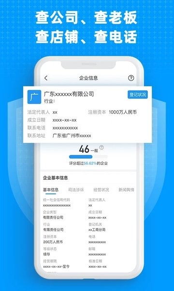 企业快查app(2)