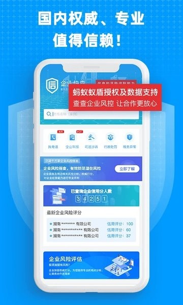 企业快查app(4)