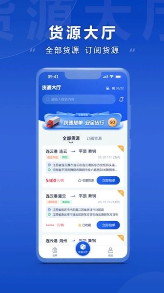 连合智运平台司机端v2.0.4 安卓版 1