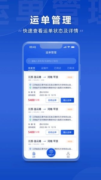 連合智運app官方下載