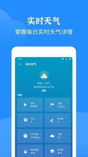 智慧天气app最新版(4)