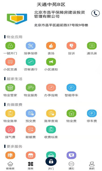 昌平保障房客户端下载安装