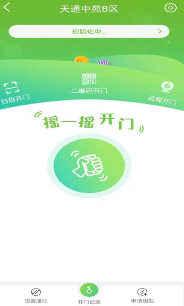 昌平保障房客户端v1.0.7.009_HX 安卓版 3