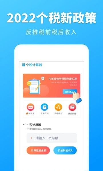 个税计算管家助手v1.31809.8 安卓版 1