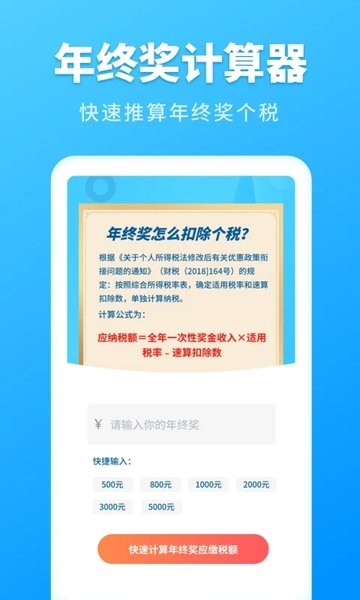 个税计算管家助手v1.31809.8 安卓版 3