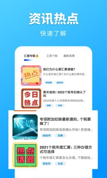 个税计算管家app