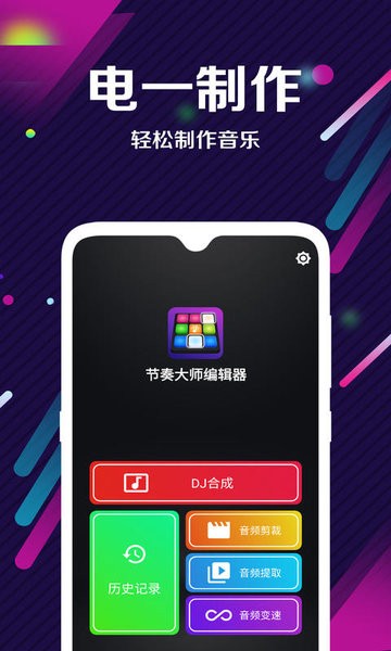 djƵ༭appֻ v1.6 ׿2