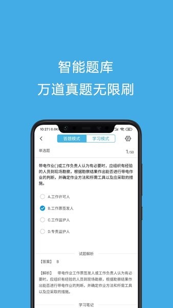 安规考试题库app下载