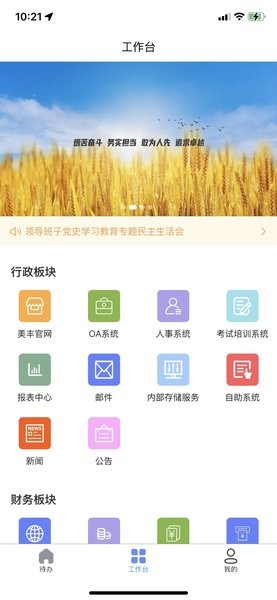 统一门户平台app下载官方