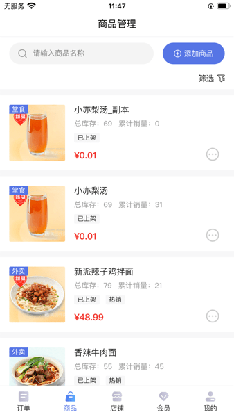 指动商户中心app