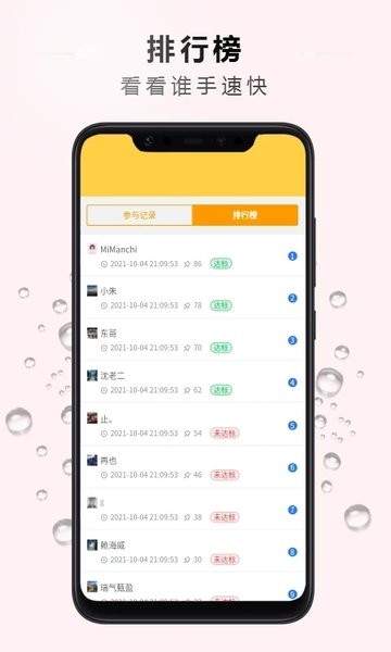 点字比手速app(3)