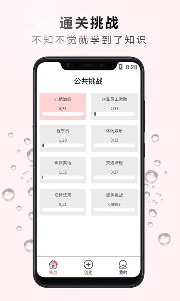 点字比手速app(4)