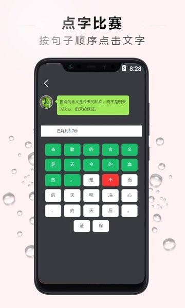 点字比手速app(1)