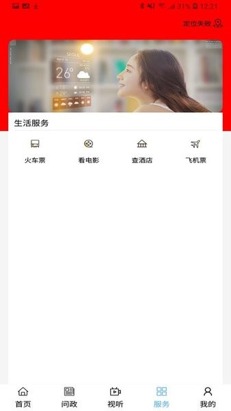 云端乌拉特前旗app(1)