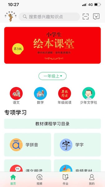 小学生绘本课堂app下载