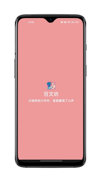 百文坊app