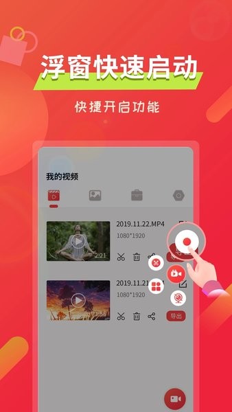 屏幕錄像精靈app免費版v2.2.4 3